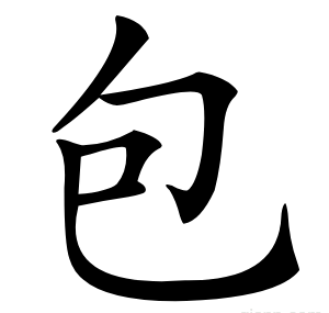 包